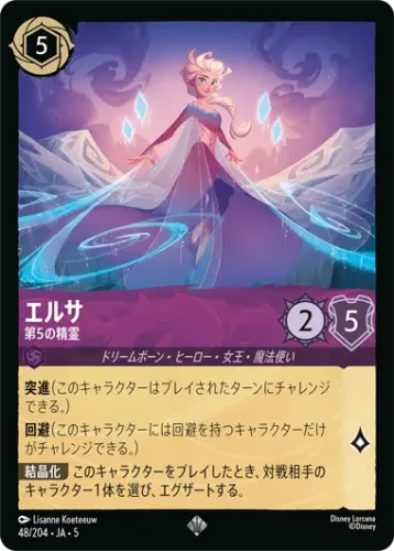 エルサ - 第5の精霊 - ディズニーロルカナ日本語まとめ