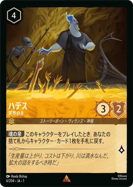 ハデス - 冥界の主 - ディズニーロルカナ日本語まとめ