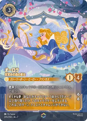 第7弾【アーケイジアと魔法の島】【物語のおもいで 特別プロモーション