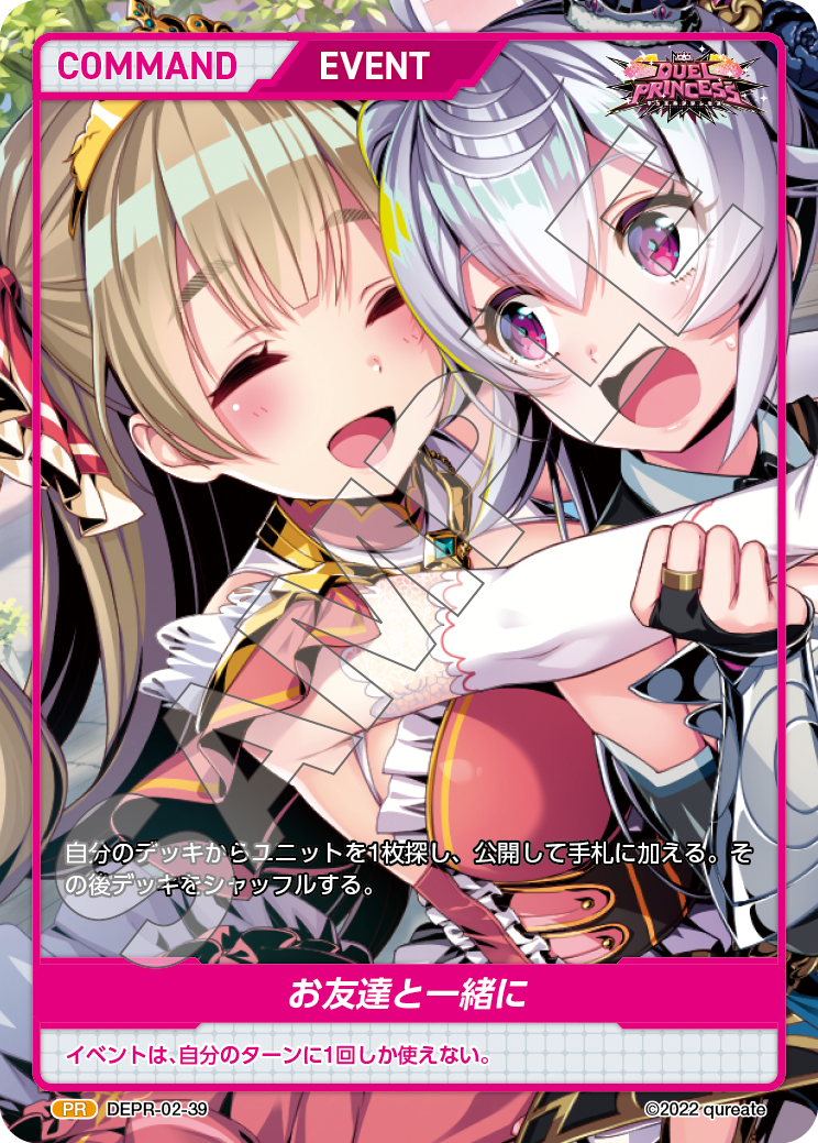 DUEL PRINCESS Vol.2 ブースターパック | 商品情報｜ディヴァイン