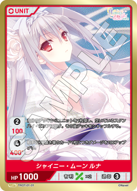 月に寄りそう乙女の作法シリーズ Vol.1 ブースターパック | カード