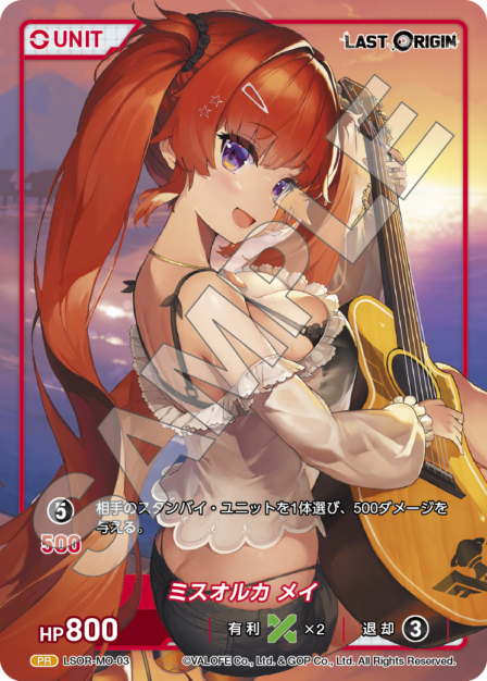 LAST ORIGIN ミスオルカコレクション | カードギャラリー