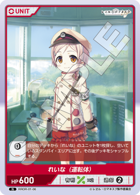 レヱル・ロマネスク Origin Vol.1 ブースターパック | カード