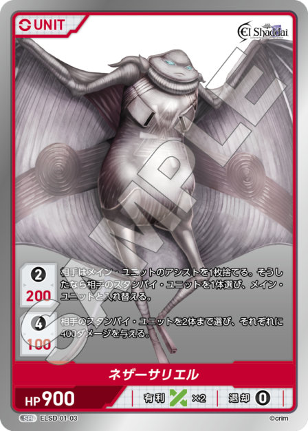 El Shaddai ブースターパック | カードギャラリー｜ディヴァインクロス