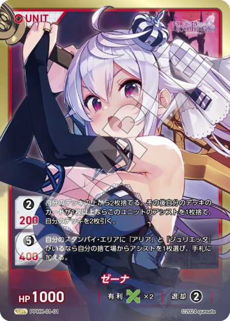 プリズンプリンセス ブースターパック | カードギャラリー