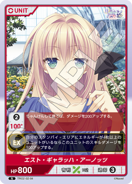 月に寄りそう乙女の作法2 Vol.2 ブースターパック | カードギャラリー