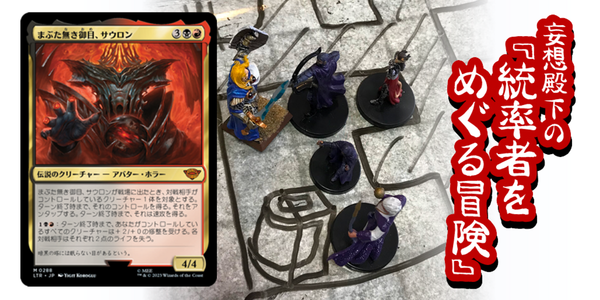 ドラスタコラム | 指輪物語！ 統率者デッキ ～探せ！一つの指輪