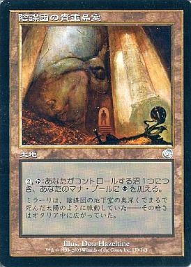 TOR)陰謀団の貴重品室/CABAL COFFERS | コモン・アンコモン | ドラゴン