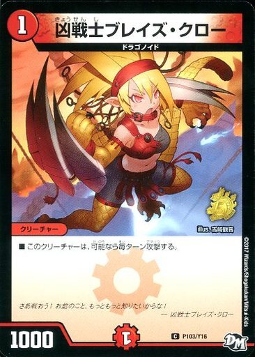 凶戦士ブレイズクロー(PR)(P103/Y16) | プロモ | ドラゴンスター