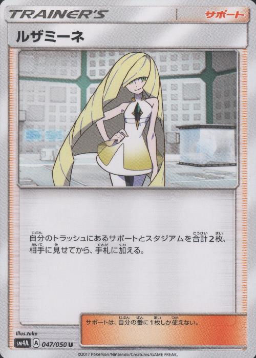 ルザミーネ | コモン・アンコモン | ドラゴンスター | ポケモンカード