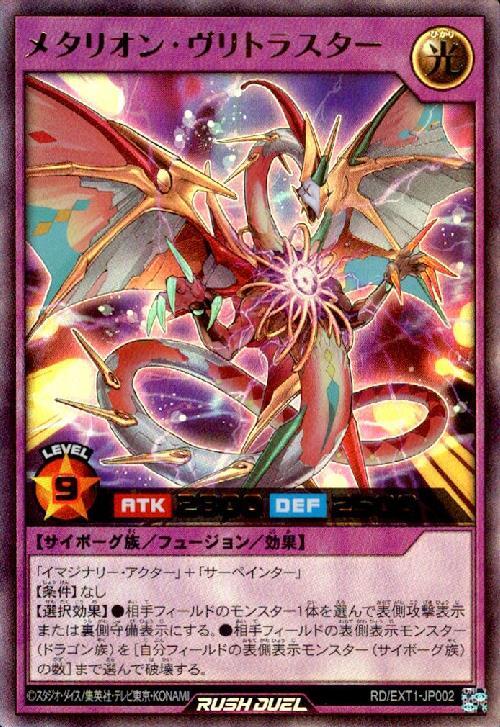 メタリオンヴリトラスター(UR)(RD/EXT1-JP002) | ウルトラレア