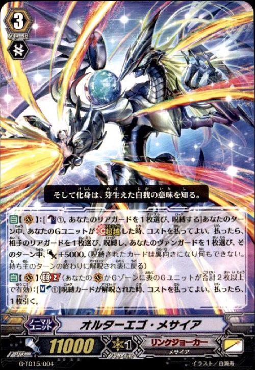 オルターエゴメサイア | C・R | ドラゴンスター | ヴァンガード