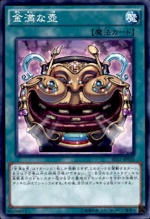 金満な壺(高価N) | | ドラゴンスター | 遊戯王