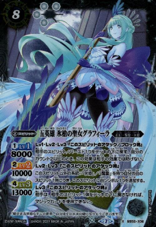 五英雄氷槍の聖女グラフィーラ(BS55-X06) | X | ドラゴンスター