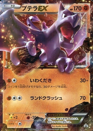 プテラEX(182/XY-P) | プロモ | ドラゴンスター | ポケモンカード