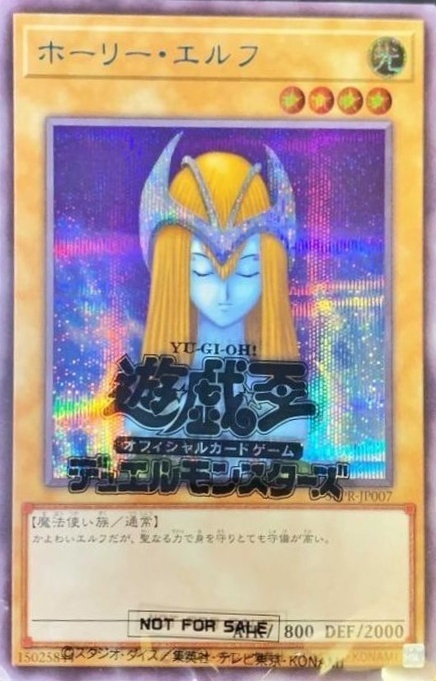 ホーリーエルフ(SBPR-JP007) | シークレット | ドラゴンスター | 遊戯王