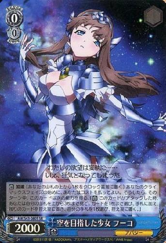 空を目指した少女フーコ(AW/S43-080S) | SR | ドラゴンスター