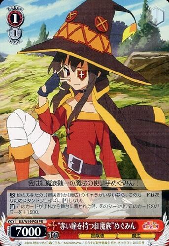 赤い瞳を持つ紅魔族めぐみん(KS/W49-P03) | プロモ | ドラゴンスター