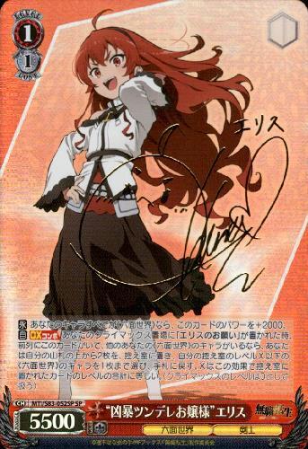 凶暴ツンデレお嬢様エリス(サイン)(MTI/S83-052SP) | SP | ドラゴン