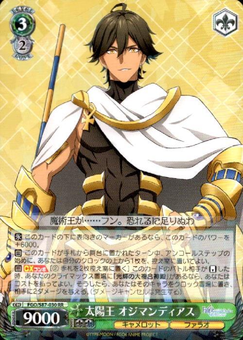 太陽王オジマンディアス(FGO/S87-030) | RR | ドラゴンスター