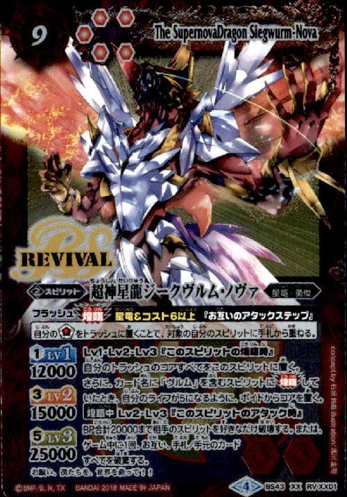 超神星龍ジークヴルムノヴァ(BS43-RVXX01) | XX | ドラゴンスター