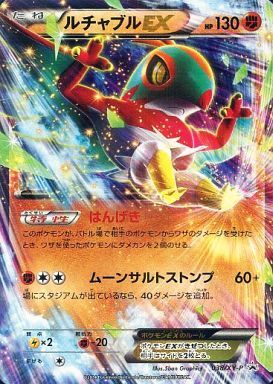 ルチャブルEX(038/XY-P) | プロモ | ドラゴンスター | ポケモンカード