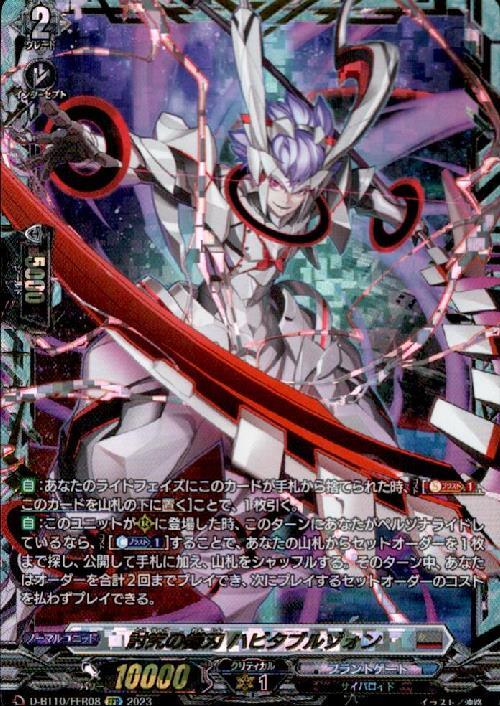 討究の鎌刃 ハビタブルゾォン(D-BT10/FFR08) | FFR | ドラゴンスター