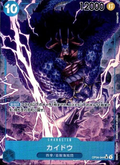カイドウ(SR☆/パラレル)(OP04-044) | SR/パラレル | ドラゴンスター