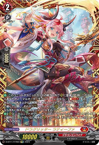 ドラグリッターラティーファ(D-BT11/FFR03) | FFR | ドラゴンスター