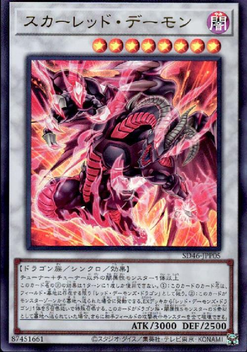 hot!!!! レッドデーモンズ スターダスト スカーレット ジャンド hot
