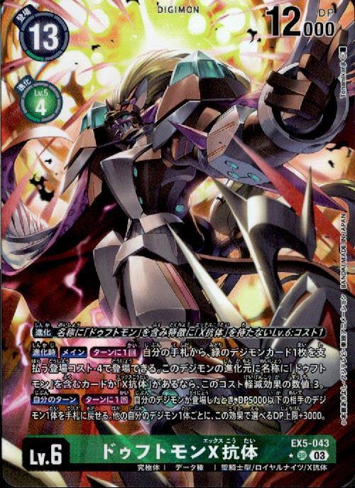 ドゥフトモンX抗体(☆SR/パラレル)(EX5-043) | SR/パラレル | ドラゴン