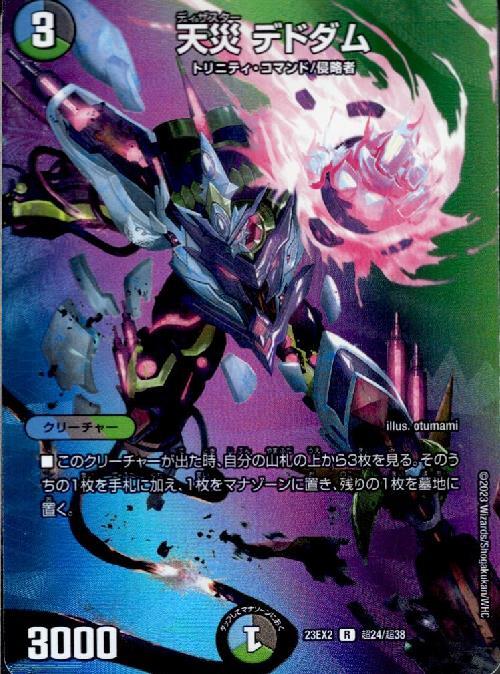 天災 デドダム(超24/超38) | R/ホイル | ドラゴンスター | デュエル