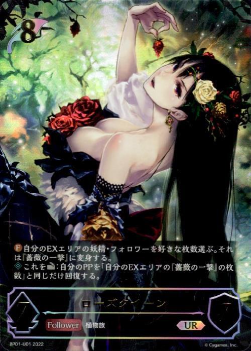 ローズクイーン 商品検索 | ドラゴンスター | シャドウバースエボルヴ