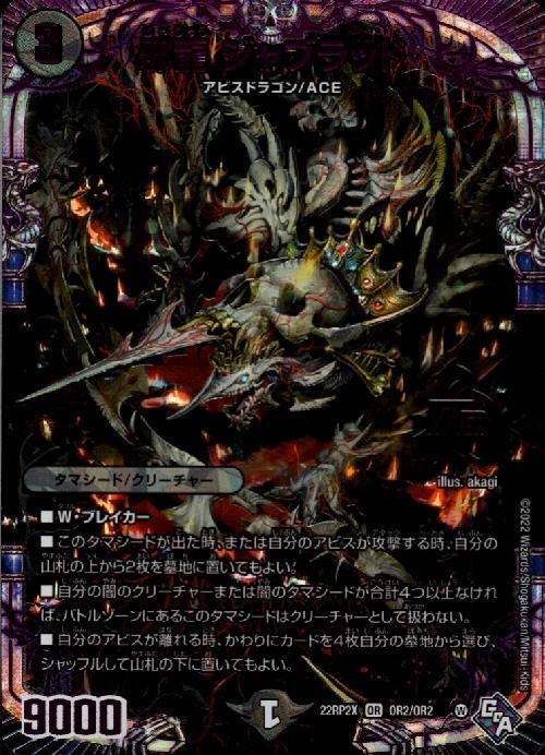邪龍 ジャブラッド(OR2/OR2)[22RP2X] | OR | ドラゴンスター