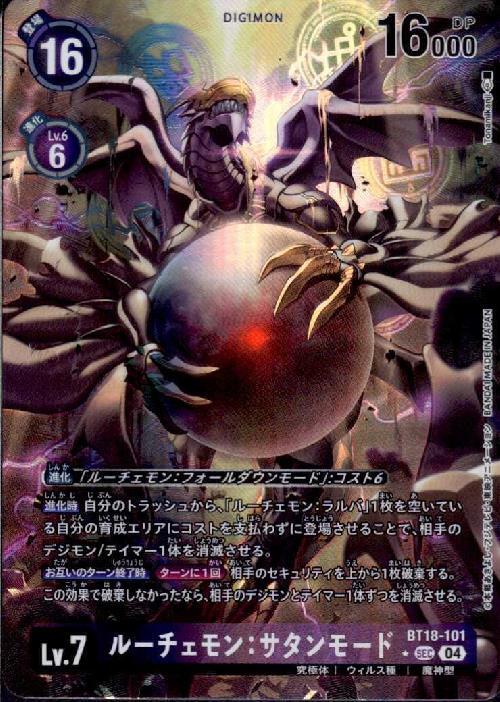 ルーチェモン:サタンモード(☆SEC/パラレル)(BT18-101) | SEC/パラレル