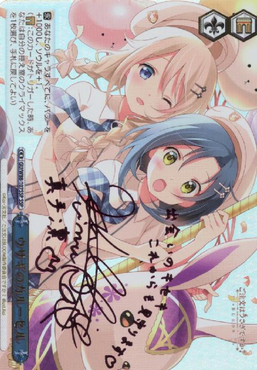 ウサギのカルーセル(SSP/サイン/ピンク箔)(GU/W88-107SSP) | SSP