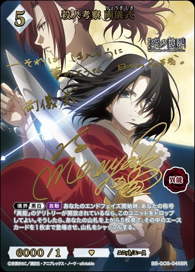 殺人考察 両儀式(BB-GOS-046BR) | BR | ドラゴンスター | ビルディバイド