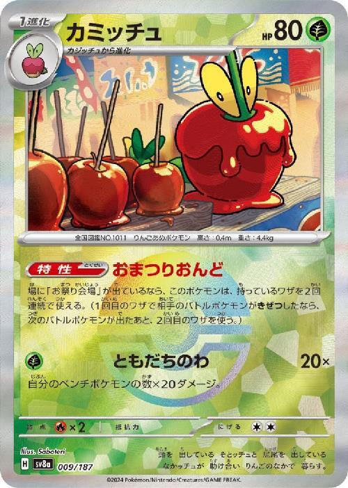 カミッチュ(009/187)(ミラー/モンスターボール) | ミラー | ドラゴン