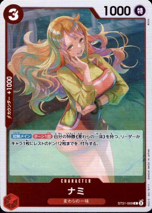 ナミ(C/ホロ)(ST21-009) | C | ドラゴンスター | ONE PIECEカードゲーム