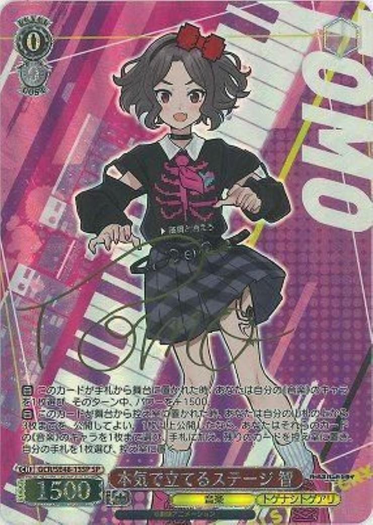 本気で立てるステージ 智(GCR/SE48-13SP) | SP | ドラゴンスター