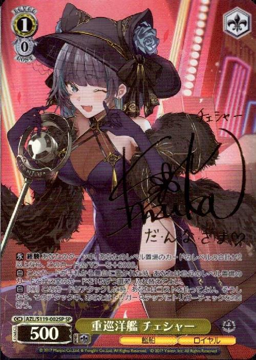 WS ヴァイスシュヴァルツ アズレン vol.2 航空母艦 信濃 sp サイン