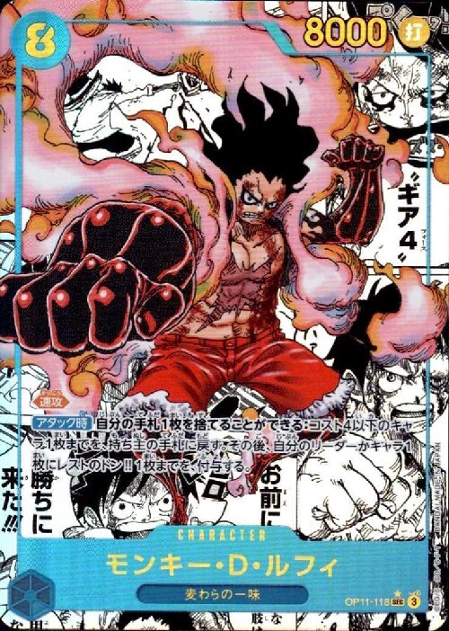 モンキー・D・ルフィ(☆SEC/スーパーパラレル)(OP11-118) | SEC