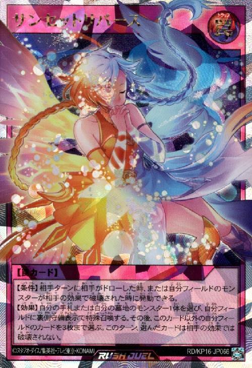 サンセットリバース(Overrush)(RD/KP16-JP066) | オーバーラッシュレア