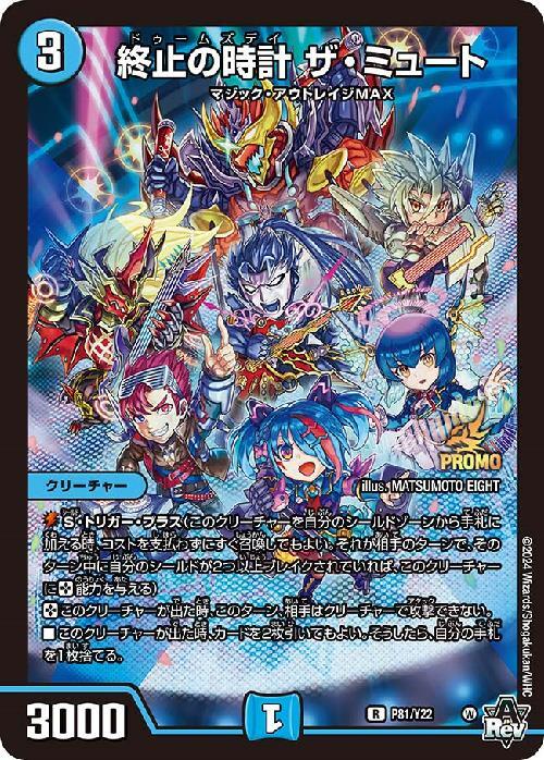 終止の時計 ザ・ミュート 商品検索 | ドラゴンスター | デュエル