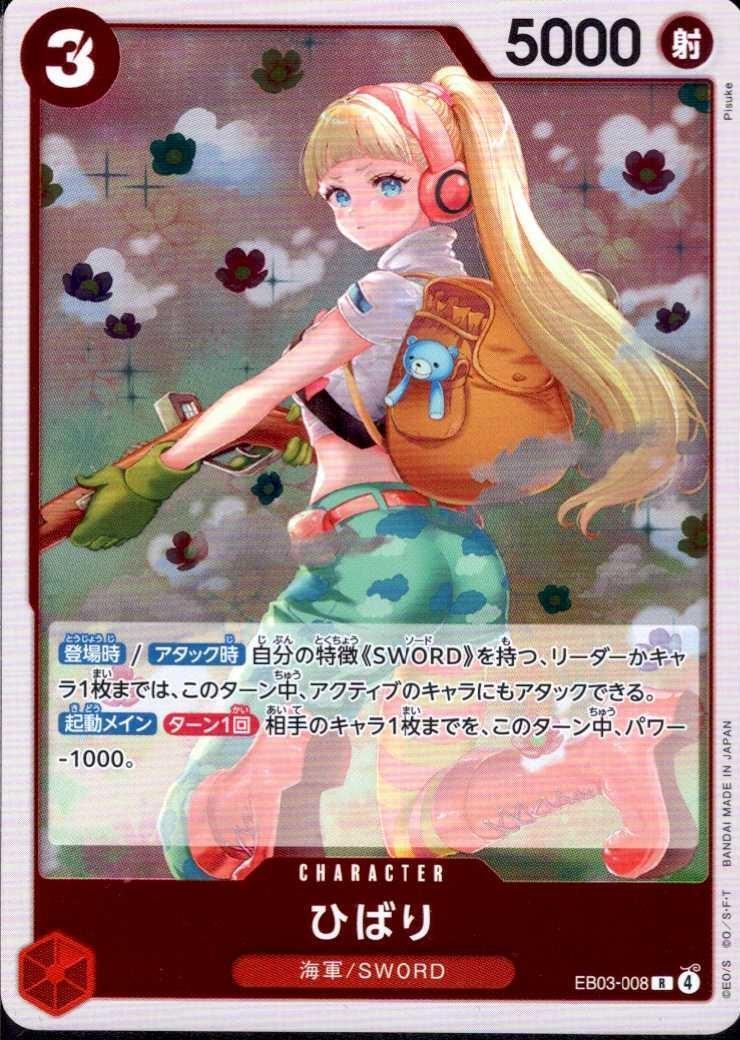 ひばり(EB03-008) | R | ドラゴンスター | ONE PIECEカードゲーム