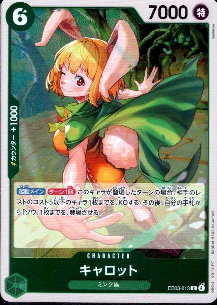 キャロット(EB03-013) | R | ドラゴンスター | ONE PIECEカードゲーム