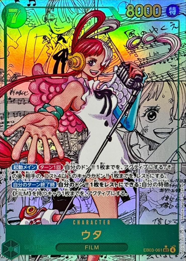 ウタ(EB03-061) | スーパーパラレル | ドラゴンスター | ONE PIECE