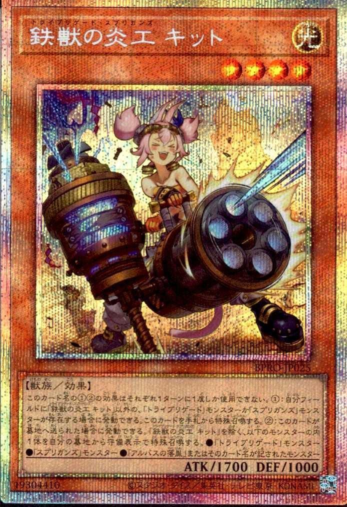 鉄獣の炎工 キット | プリズマティックシークレット | ドラゴンスター