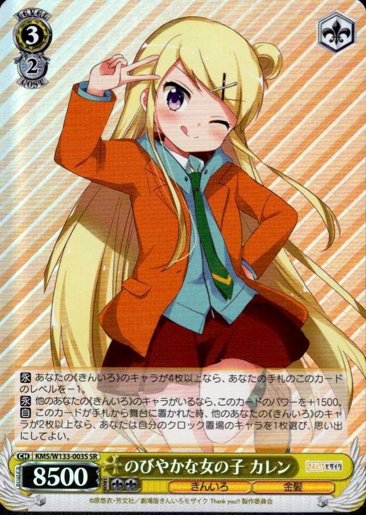 のびやかな女の子 カレン(KMS/W133-003S) | SR | ドラゴンスター