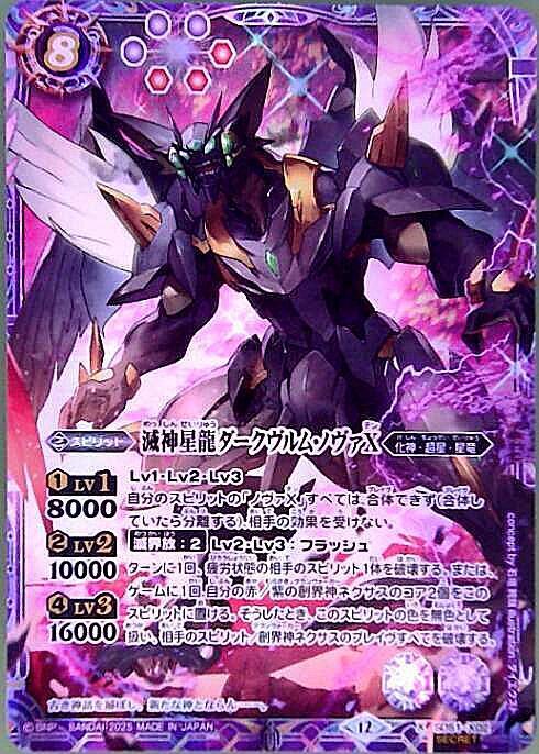 滅神星龍ダークヴルム・ノヴァX(SD51-X02) | X/SECRET | ドラゴン
